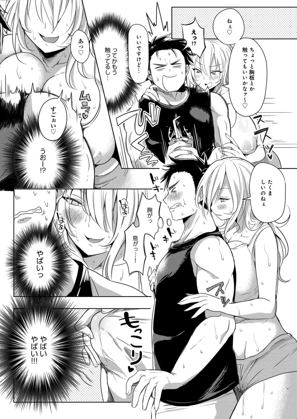 へんたい注意報!! Page.112