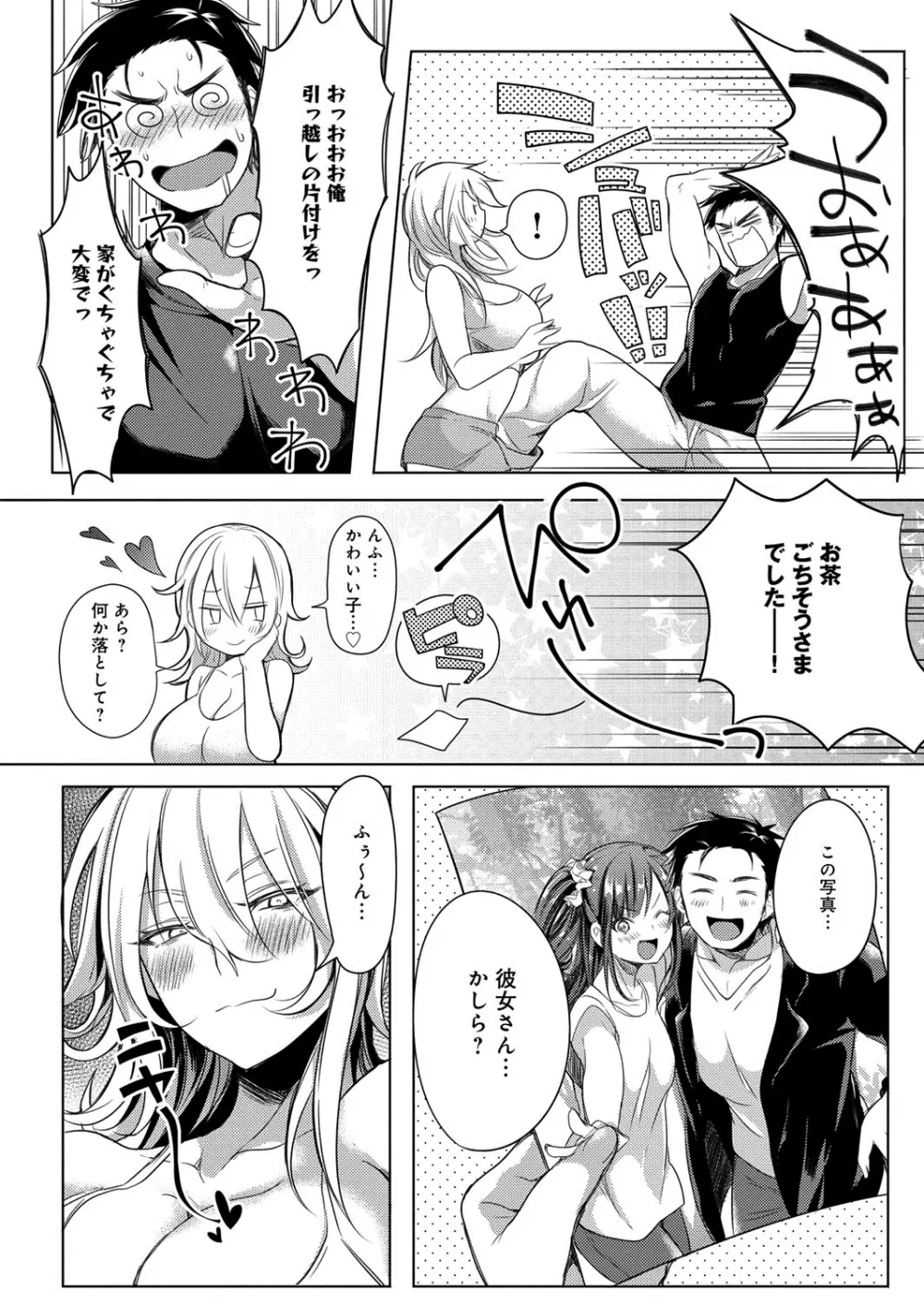 へんたい注意報!! Page.113