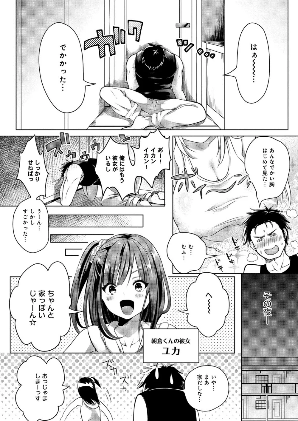 へんたい注意報!! Page.114