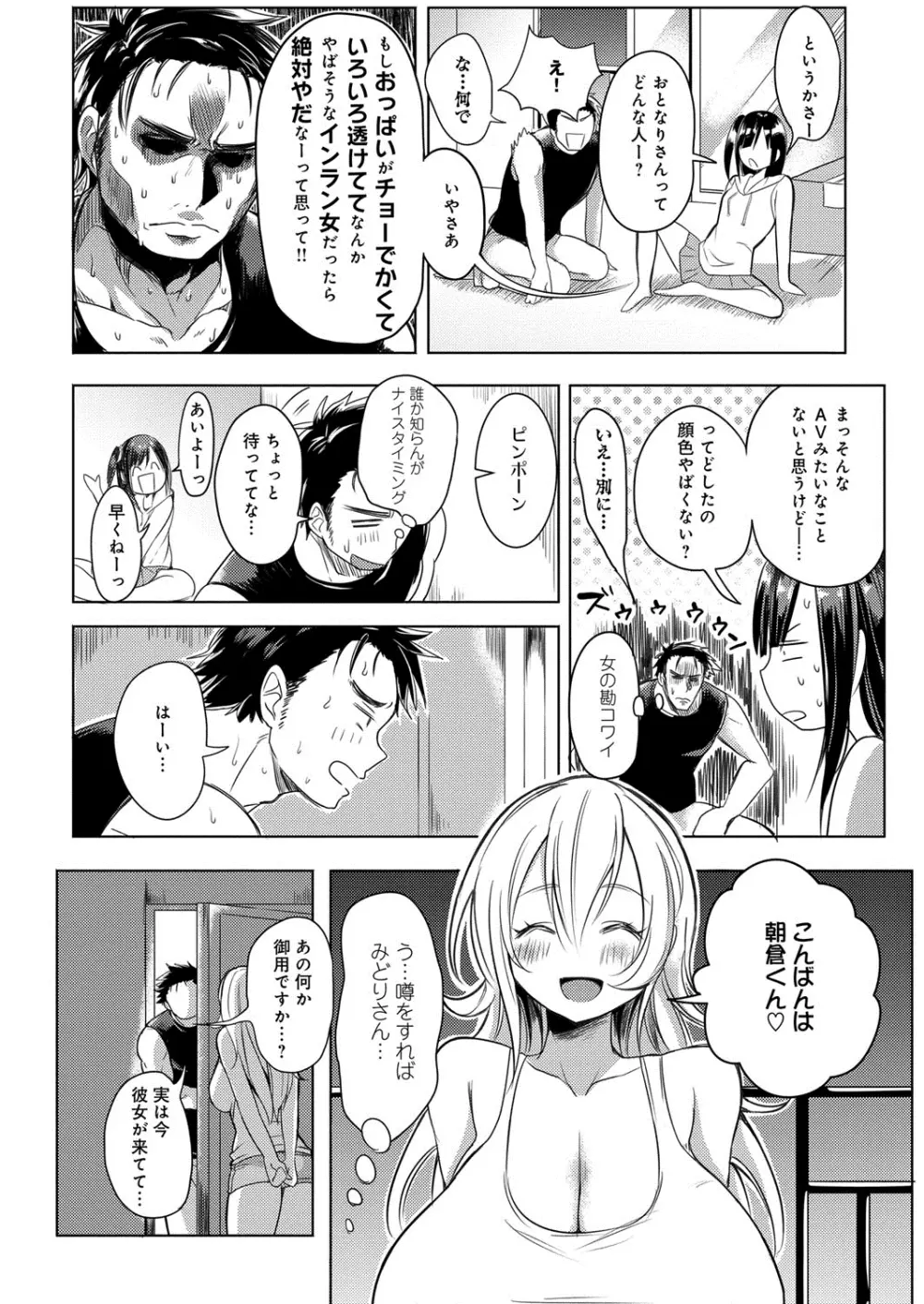 へんたい注意報!! Page.115