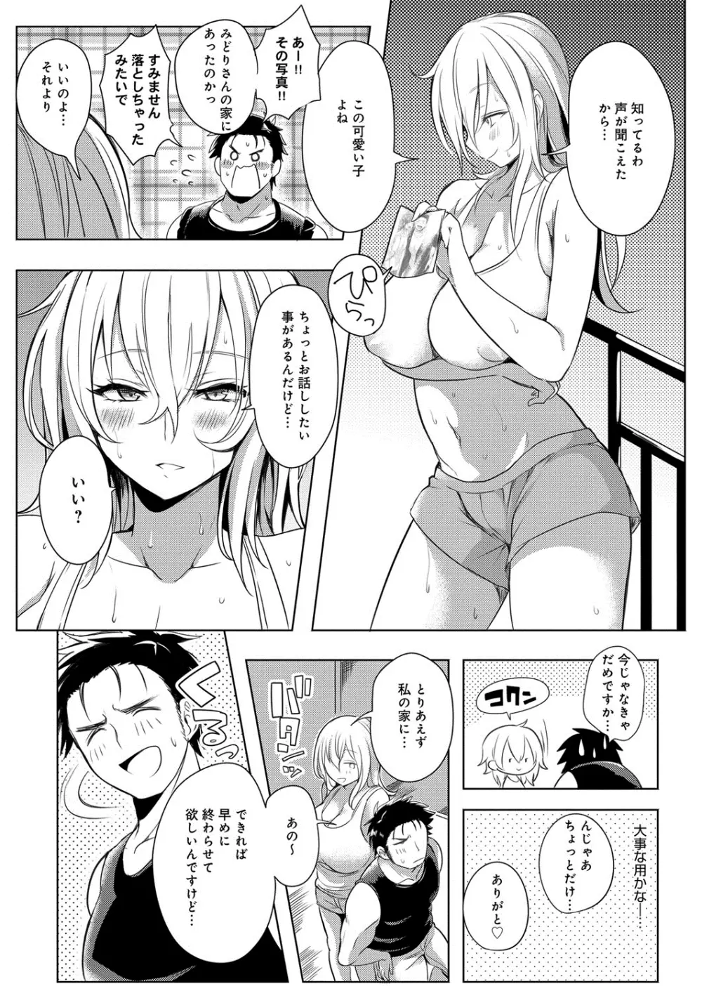 へんたい注意報!! Page.116