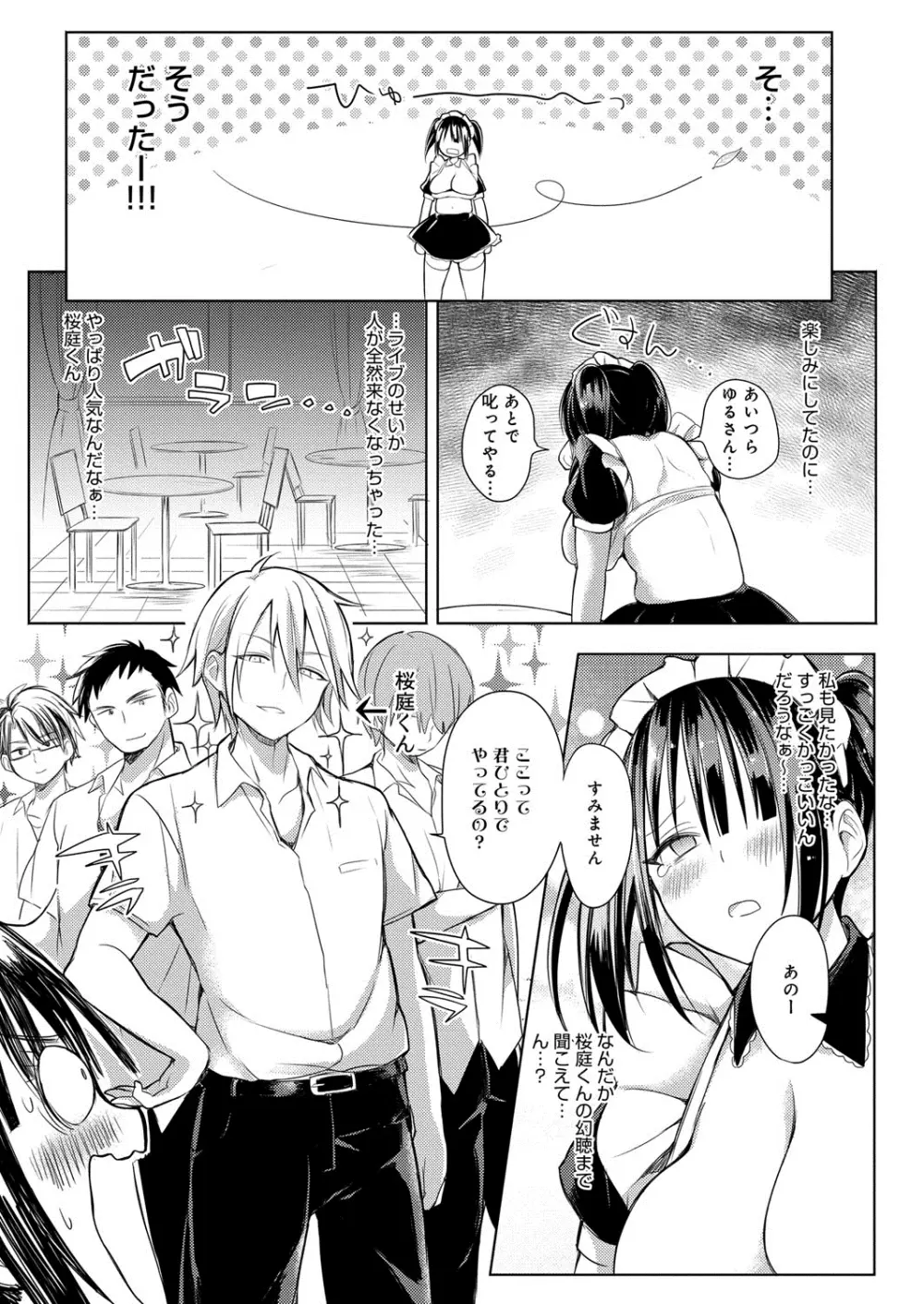 へんたい注意報!! Page.132