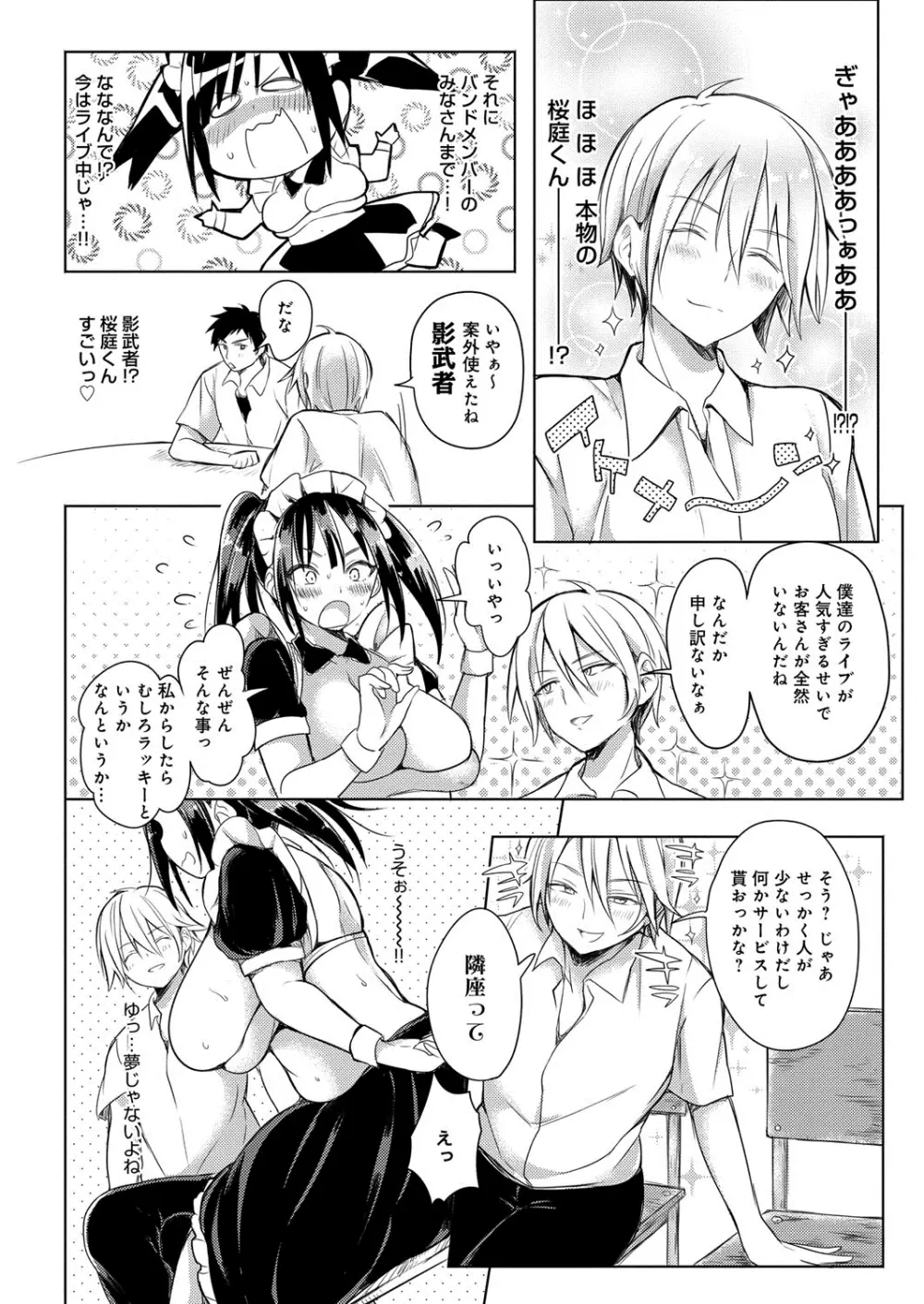 へんたい注意報!! Page.133