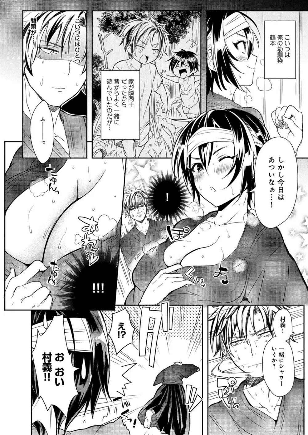 へんたい注意報!! Page.147