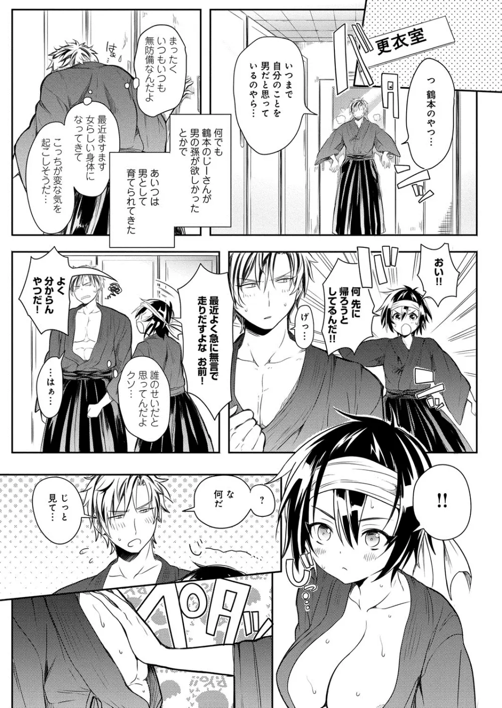 へんたい注意報!! Page.148