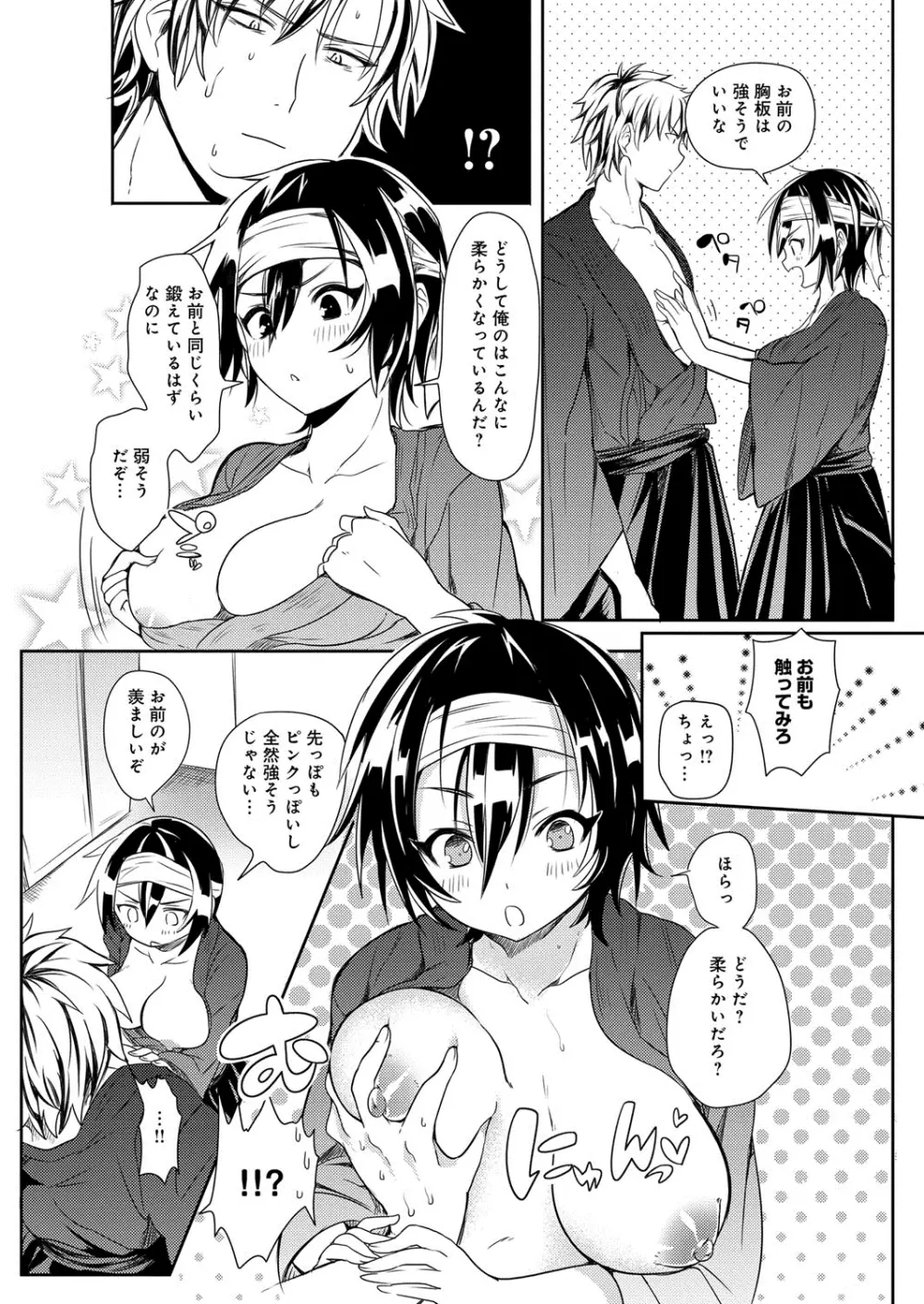 へんたい注意報!! Page.149