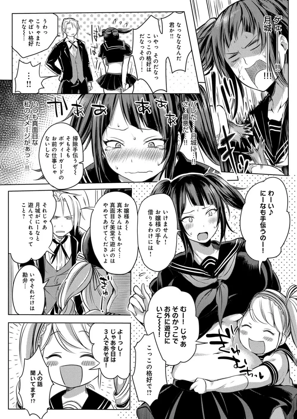 へんたい注意報!! Page.15