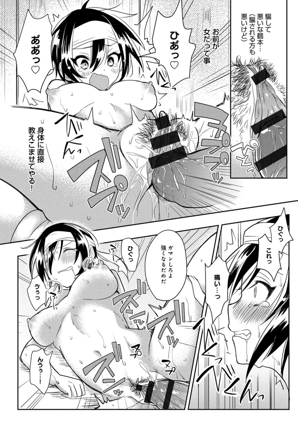 へんたい注意報!! Page.157