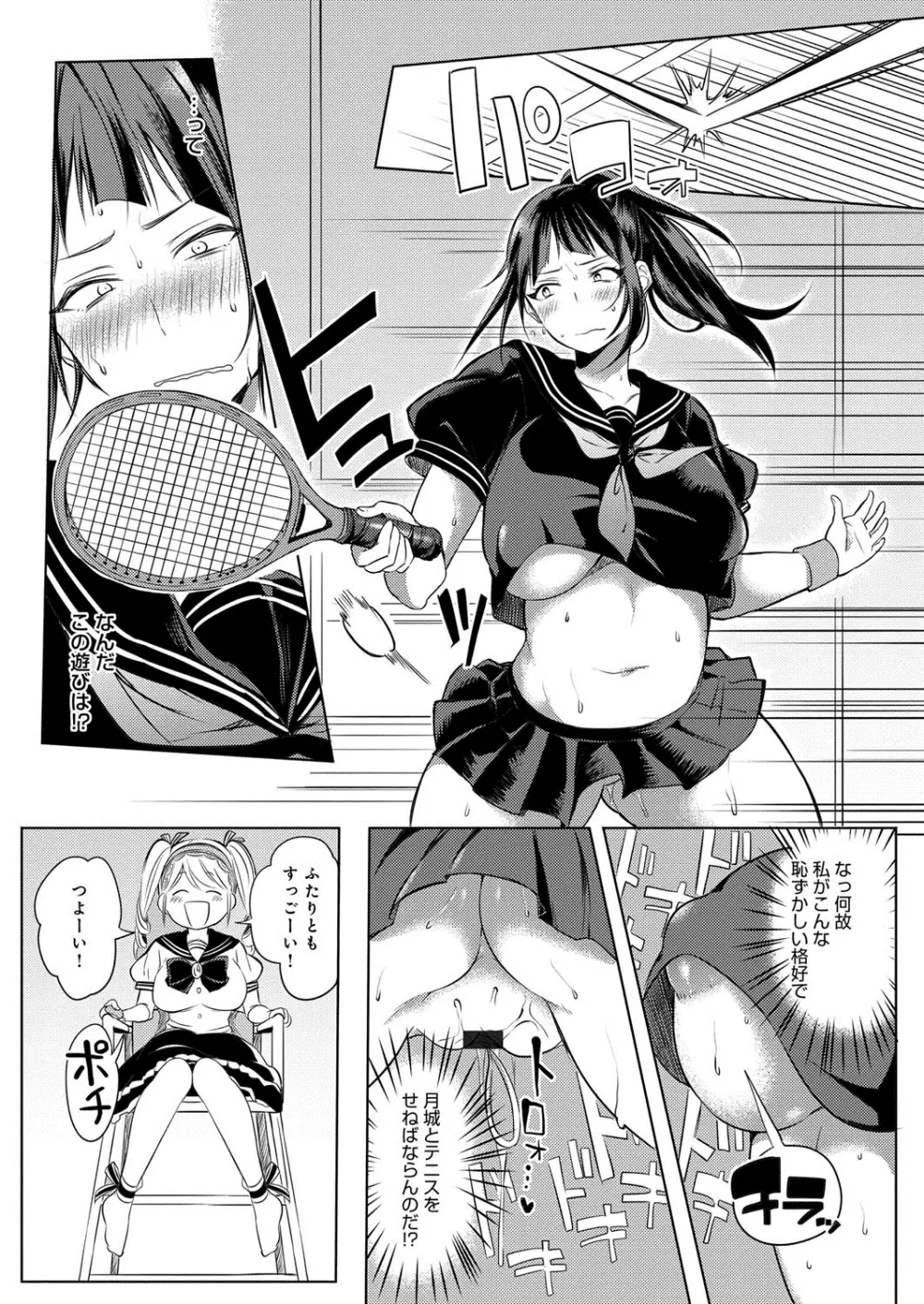 へんたい注意報!! Page.16