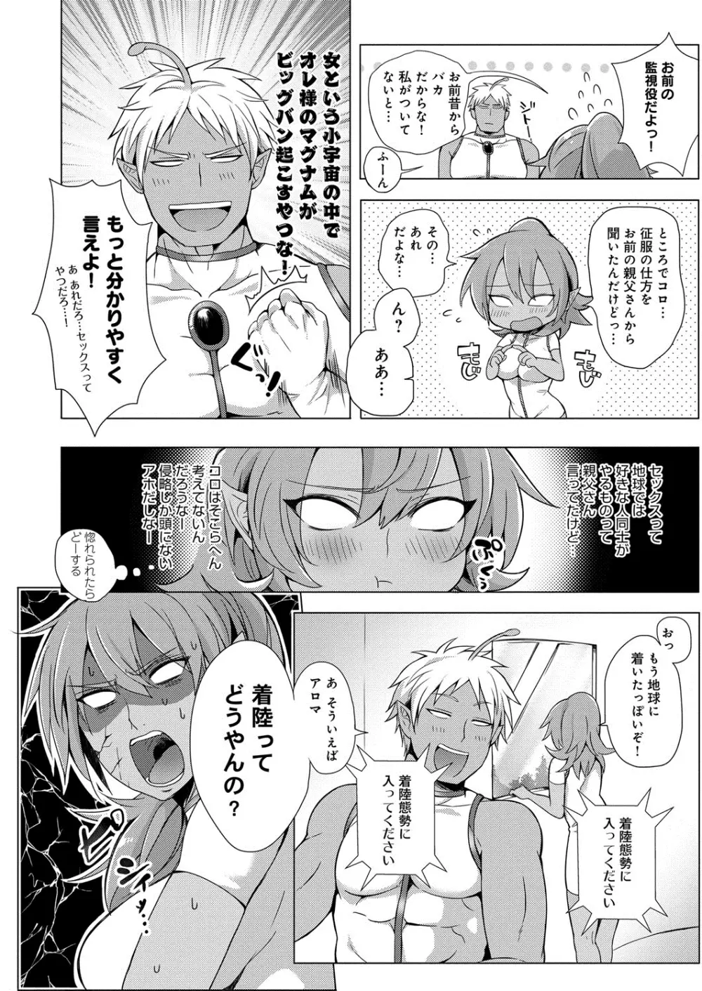 へんたい注意報!! Page.163