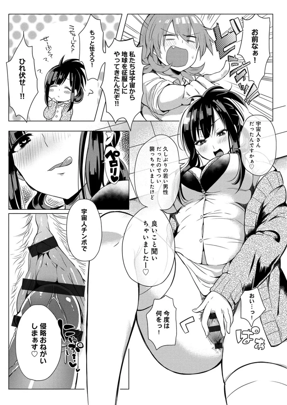 へんたい注意報!! Page.168