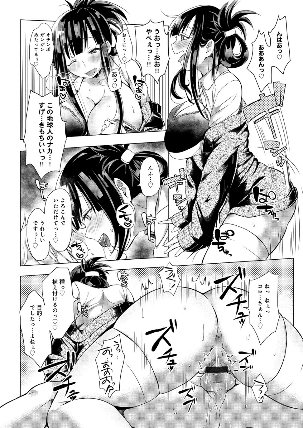へんたい注意報!! Page.169