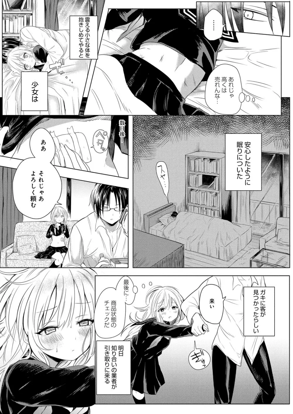 へんたい注意報!! Page.188