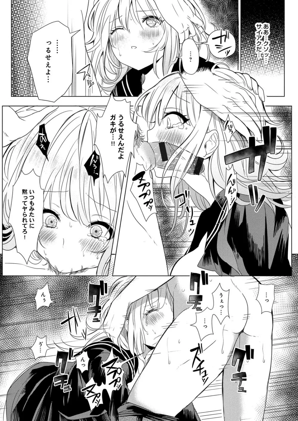 へんたい注意報!! Page.192