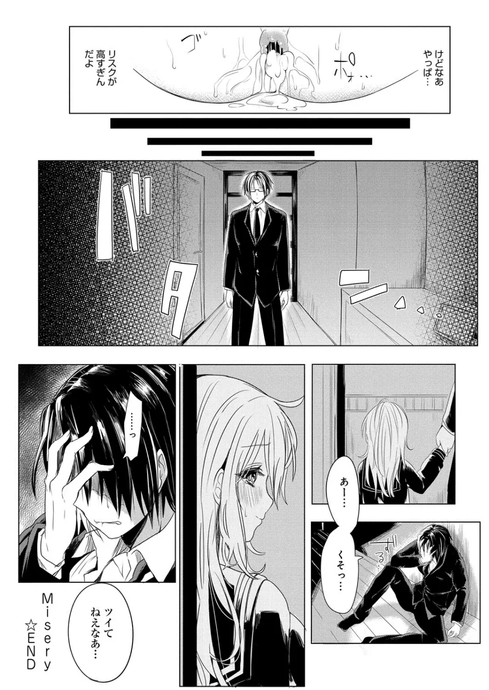 へんたい注意報!! Page.197