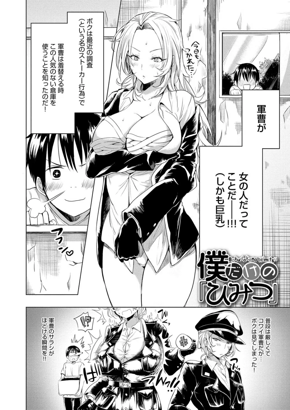 へんたい注意報!! Page.199