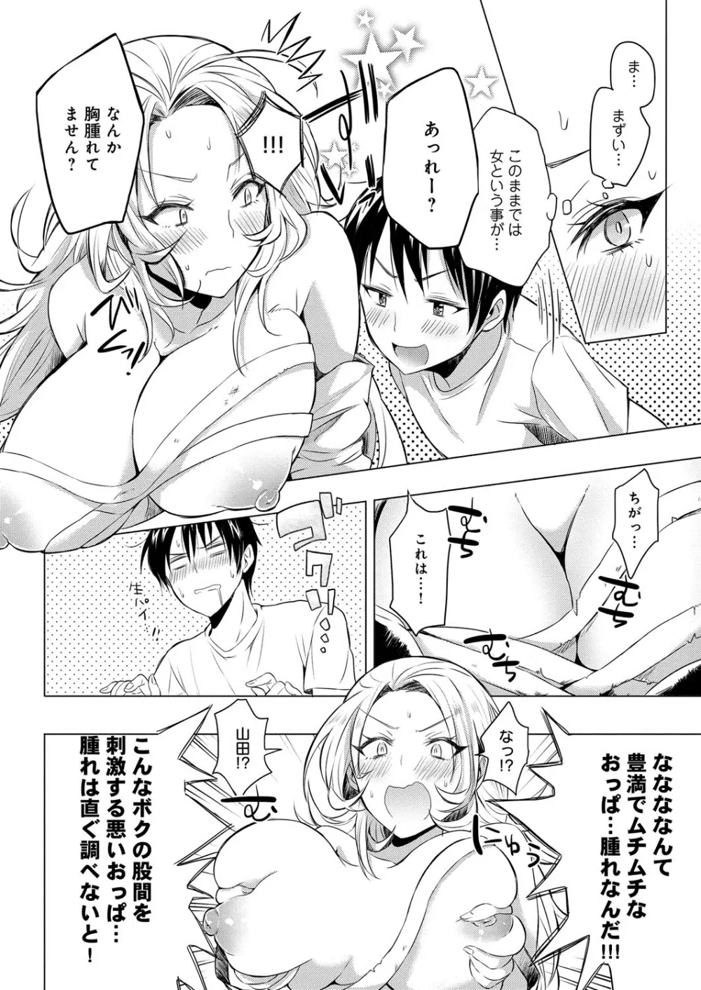 へんたい注意報!! Page.201