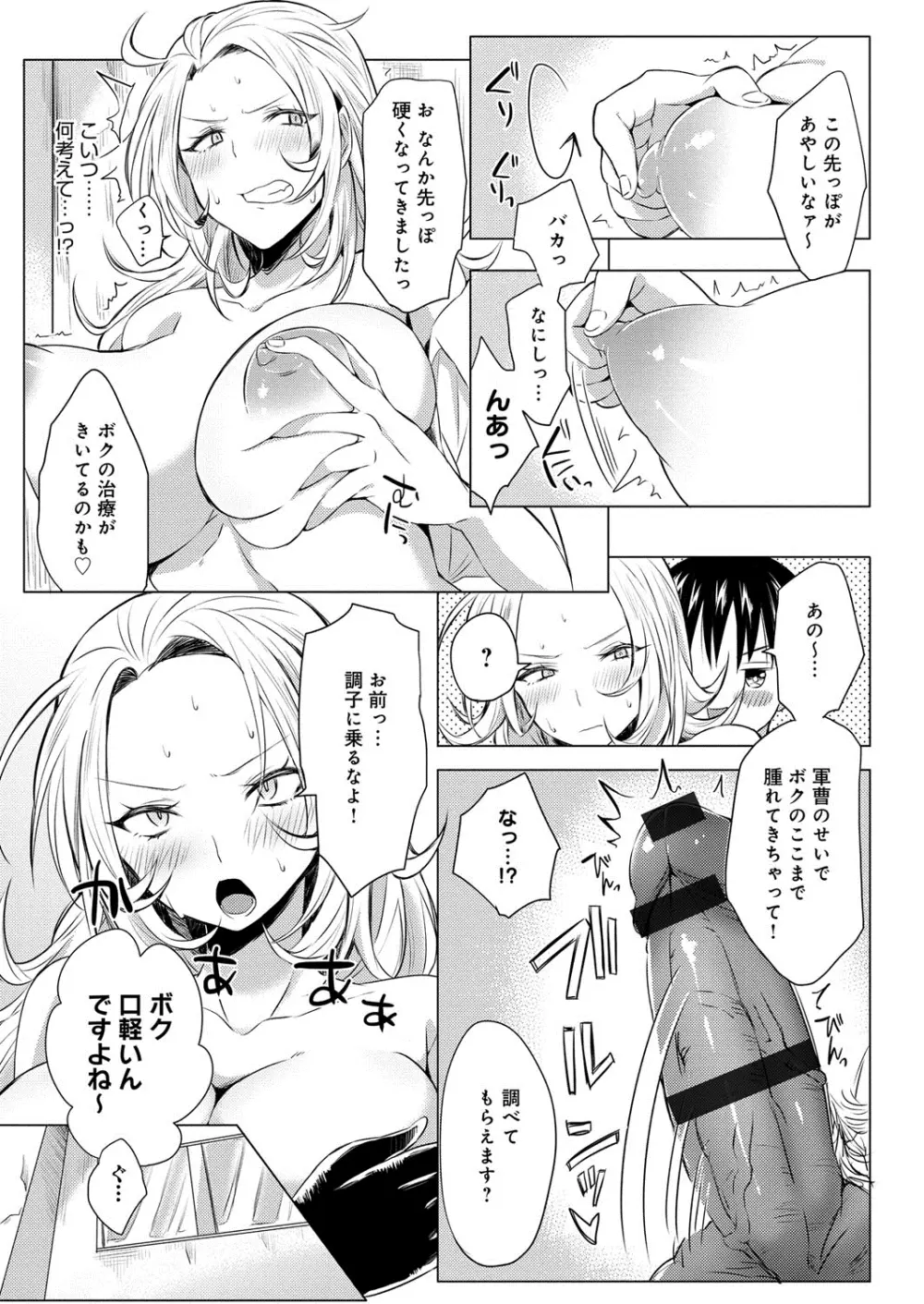 へんたい注意報!! Page.202
