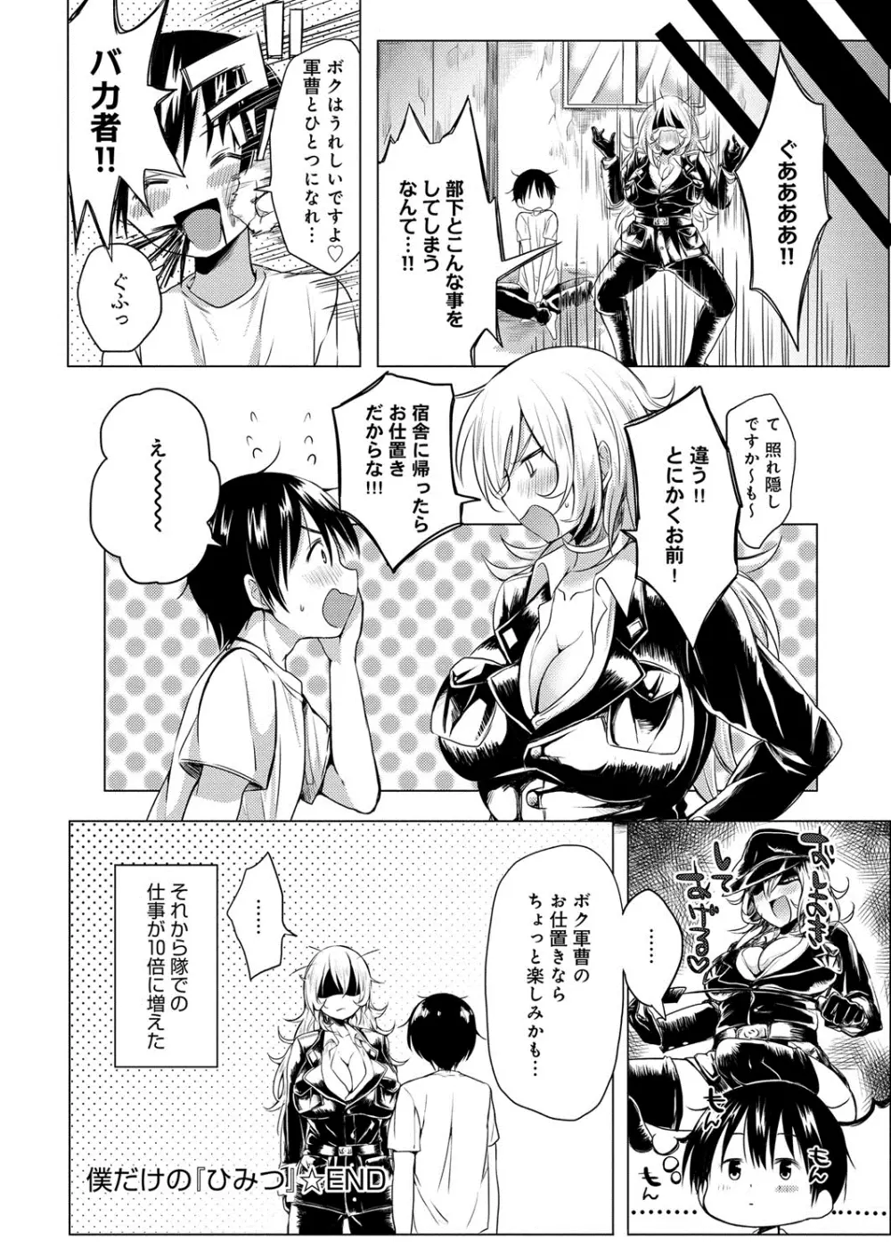 へんたい注意報!! Page.217