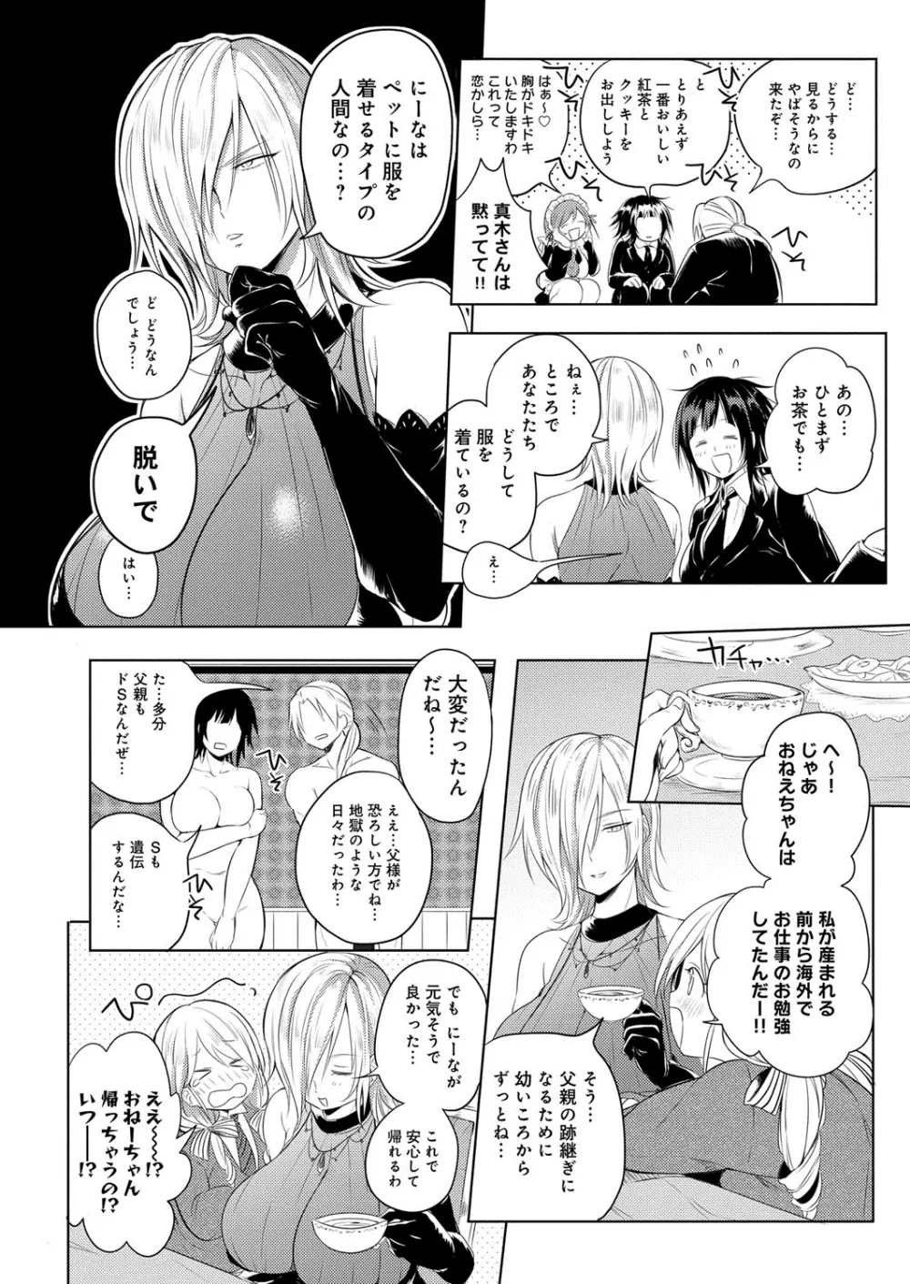 へんたい注意報!! Page.219