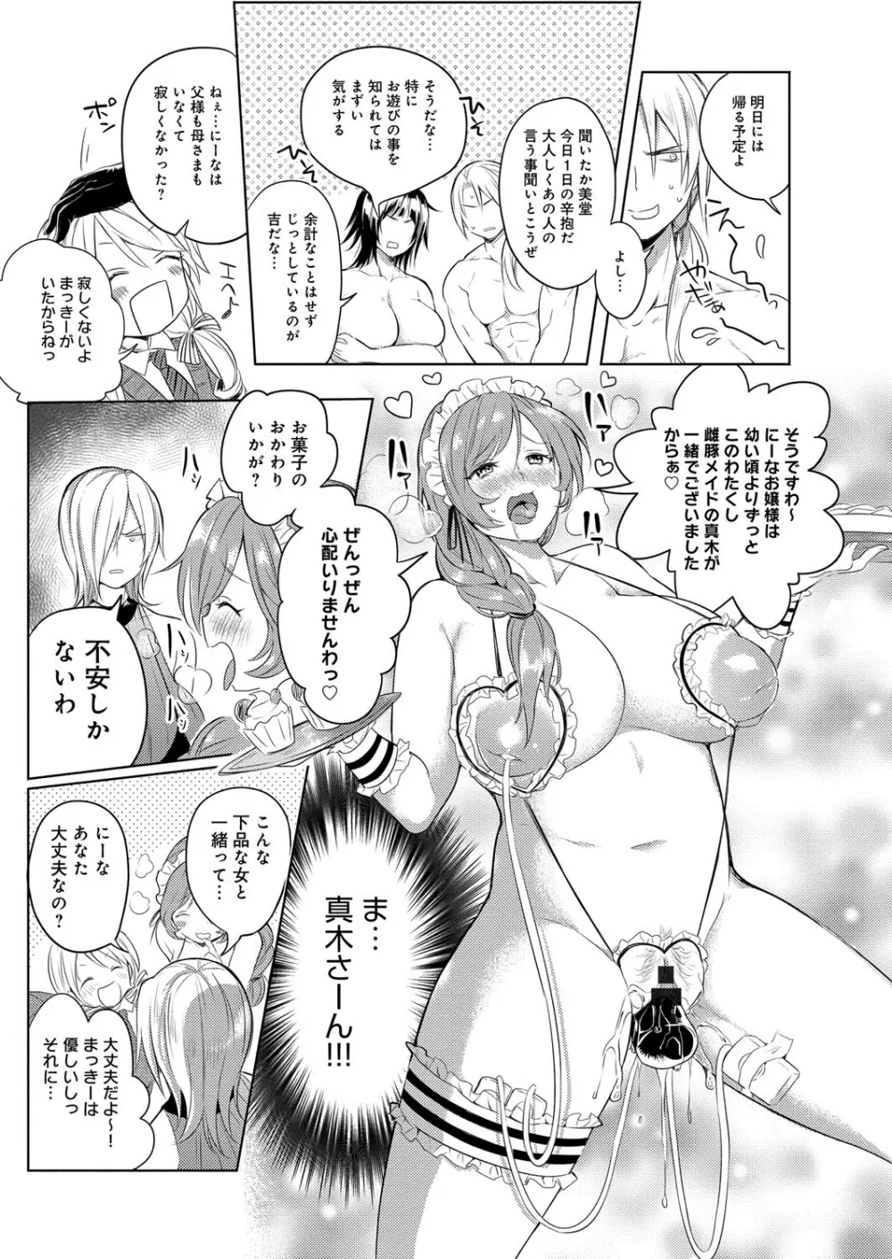 へんたい注意報!! Page.220