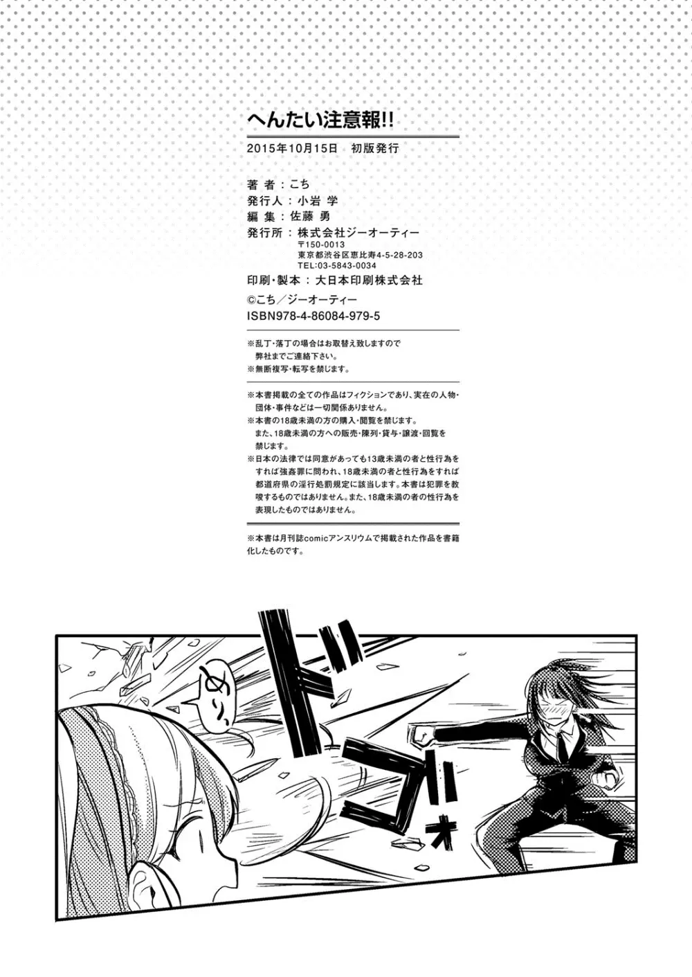 へんたい注意報!! Page.225