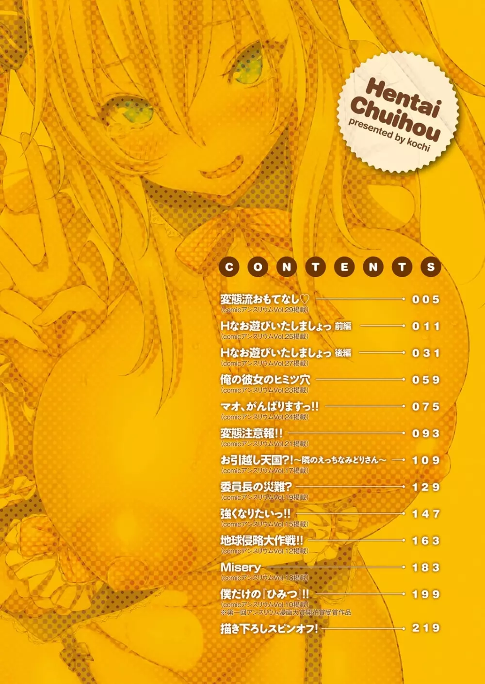 へんたい注意報!! Page.3