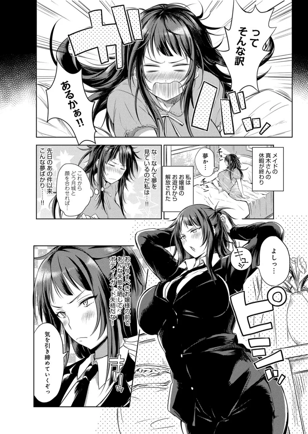 へんたい注意報!! Page.31