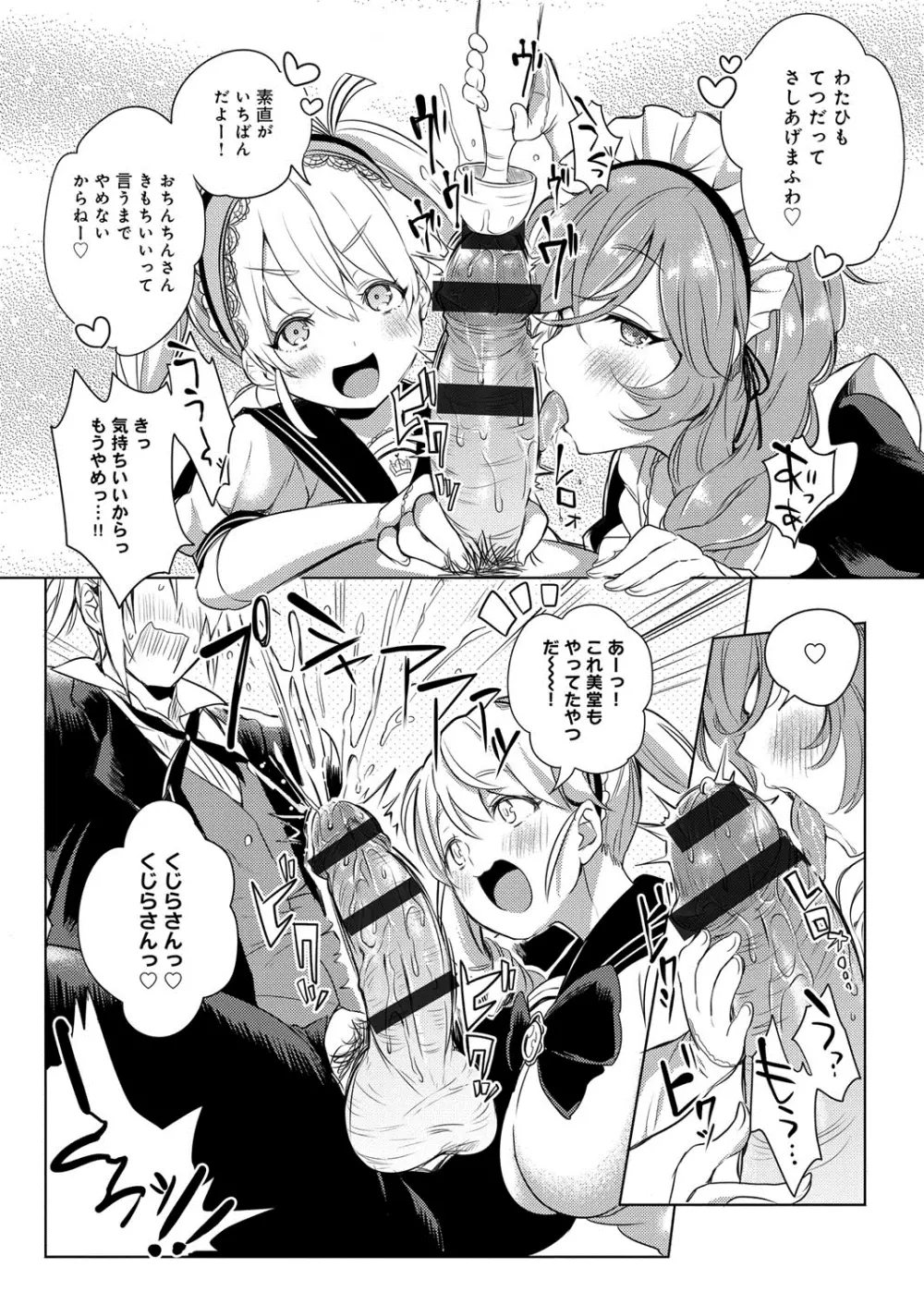 へんたい注意報!! Page.36
