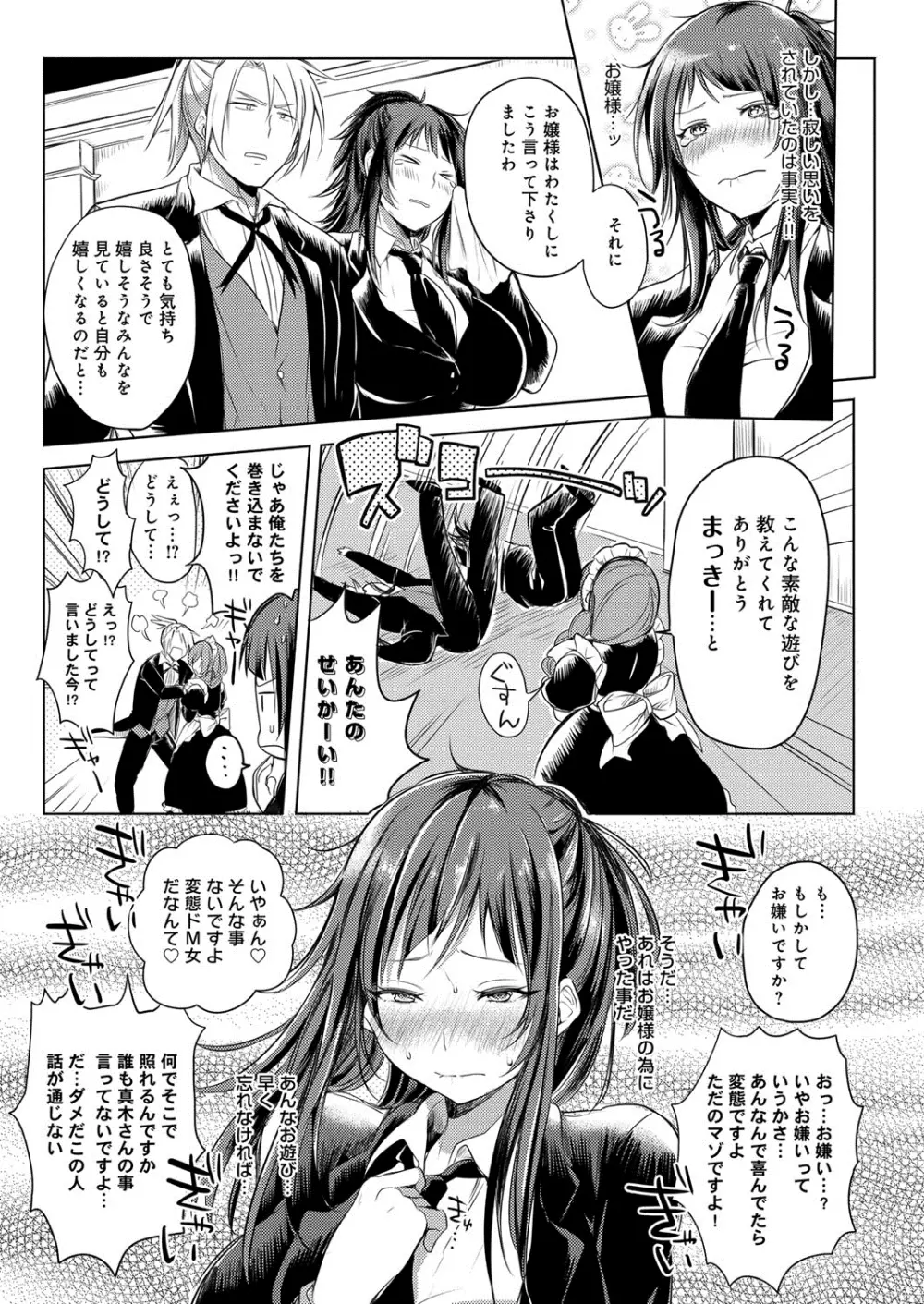 へんたい注意報!! Page.38