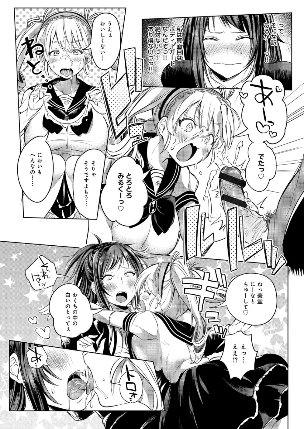 へんたい注意報!! Page.41