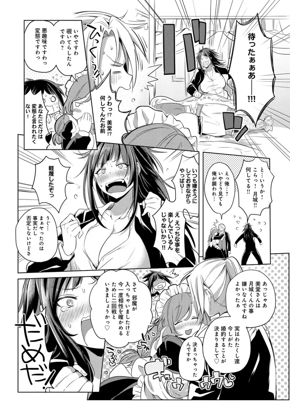 へんたい注意報!! Page.49