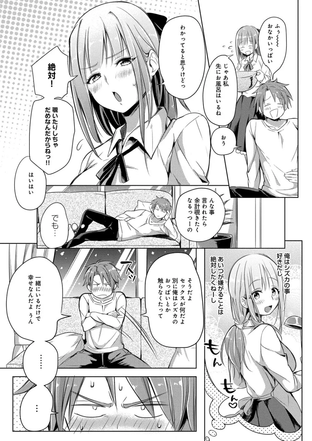 へんたい注意報!! Page.60