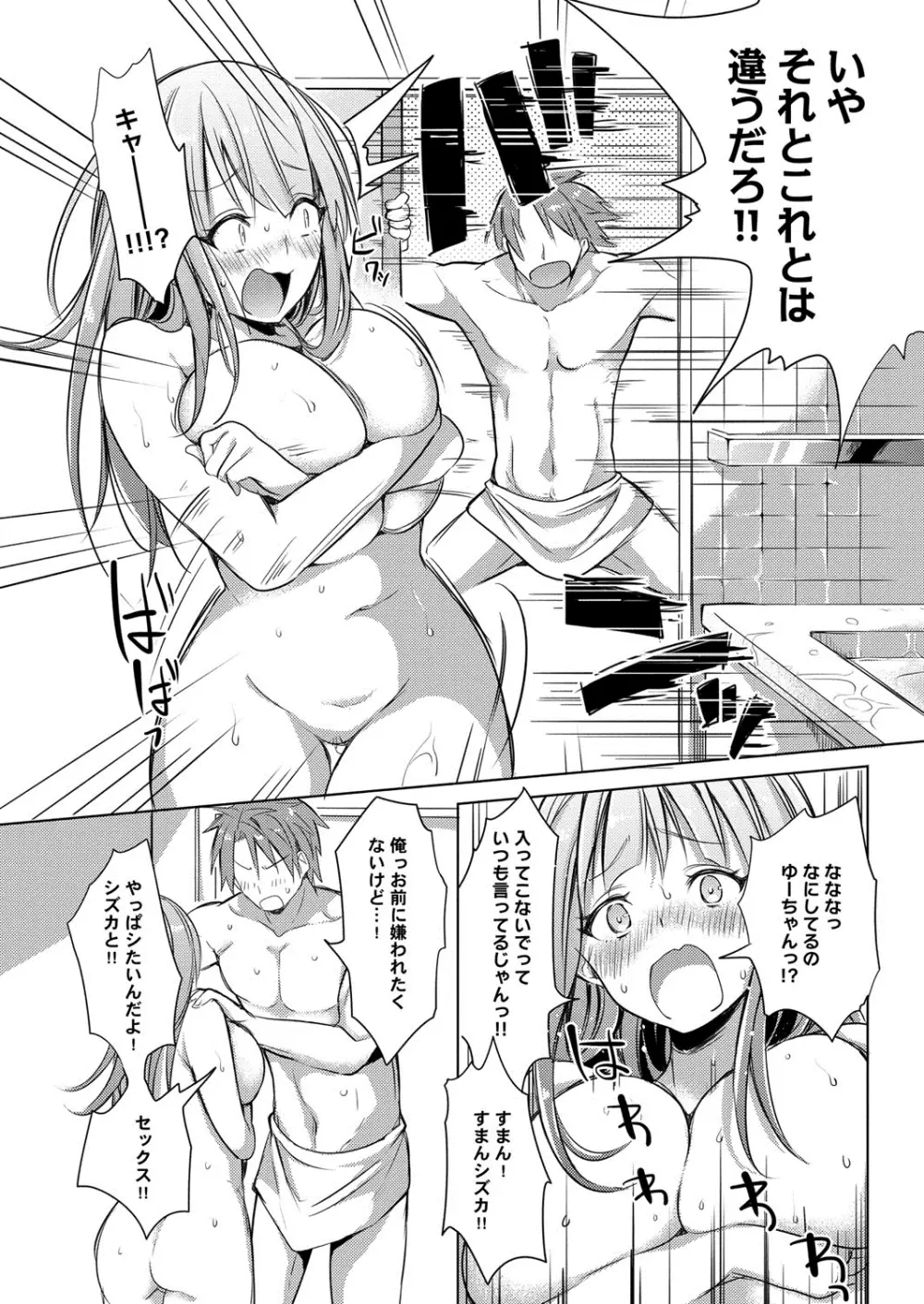 へんたい注意報!! Page.61