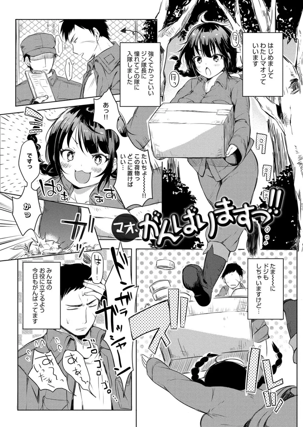 へんたい注意報!! Page.74