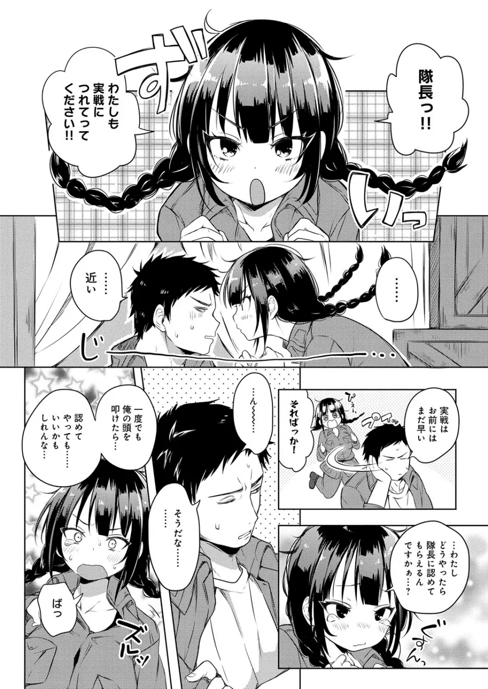 へんたい注意報!! Page.75