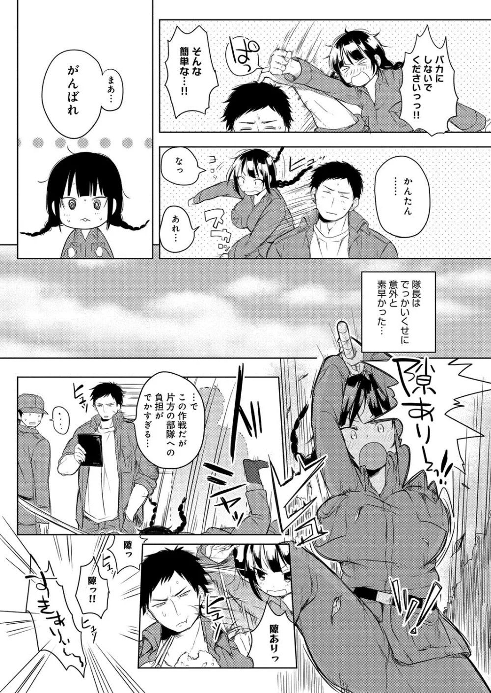 へんたい注意報!! Page.76