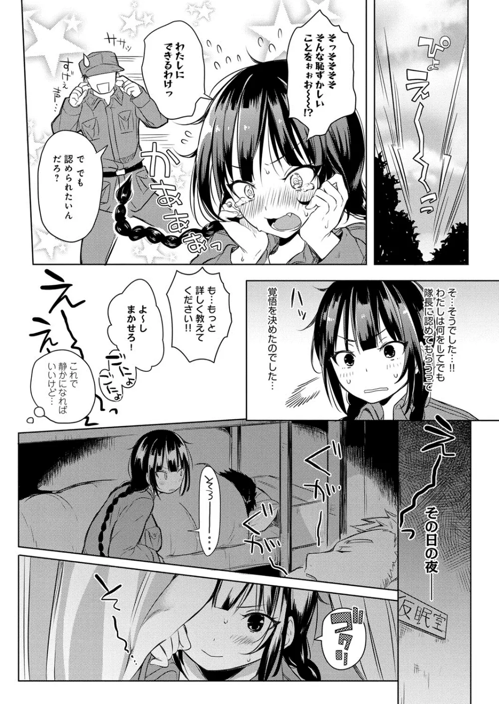 へんたい注意報!! Page.78