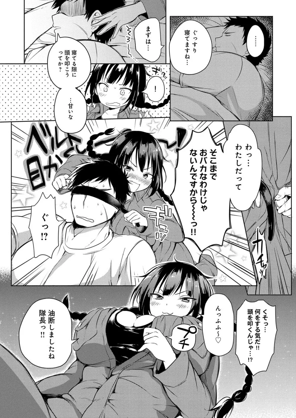 へんたい注意報!! Page.79