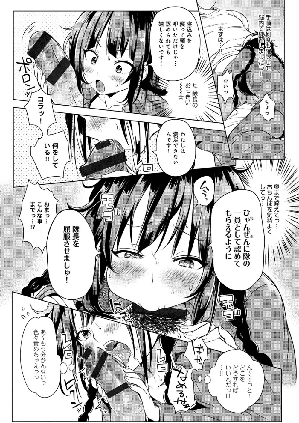 へんたい注意報!! Page.80