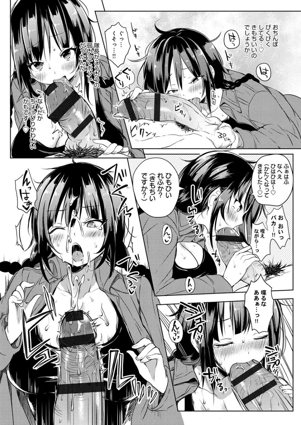 へんたい注意報!! Page.81