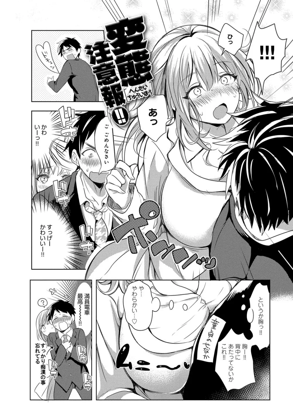 へんたい注意報!! Page.93