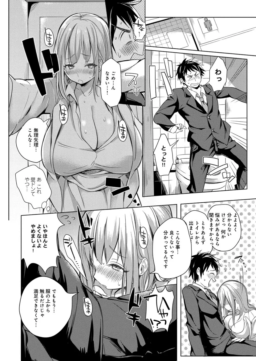 へんたい注意報!! Page.95