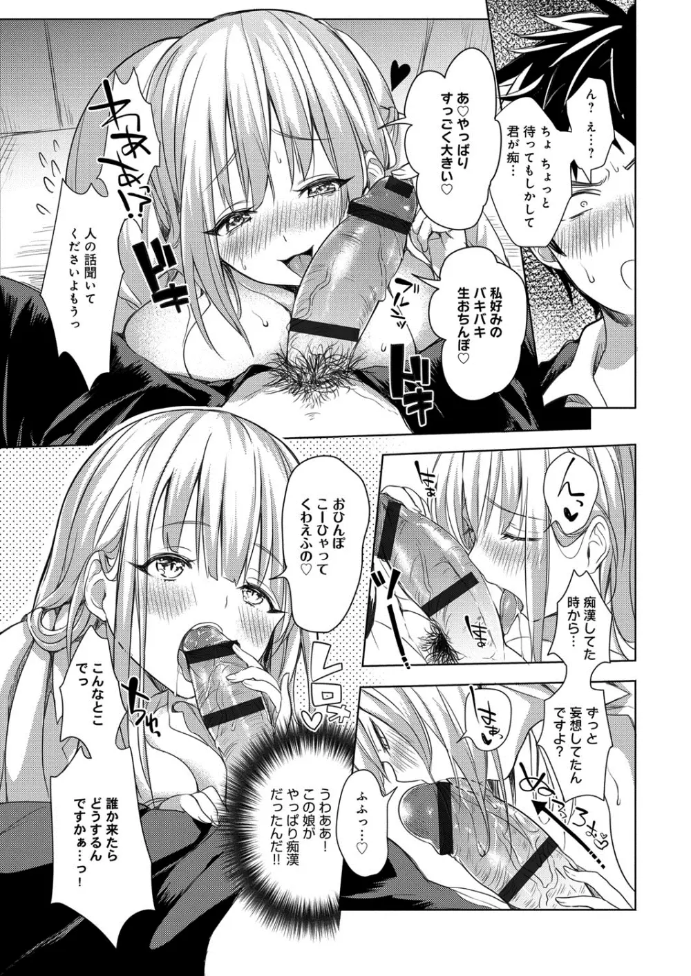 へんたい注意報!! Page.96