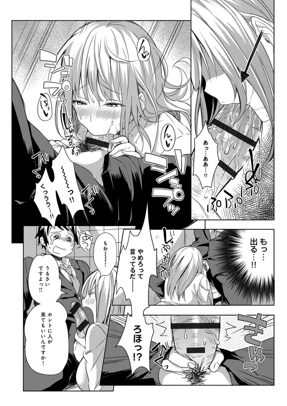 へんたい注意報!! Page.97