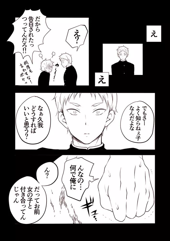 カズマと久我山の奇妙な関係!? Page.17