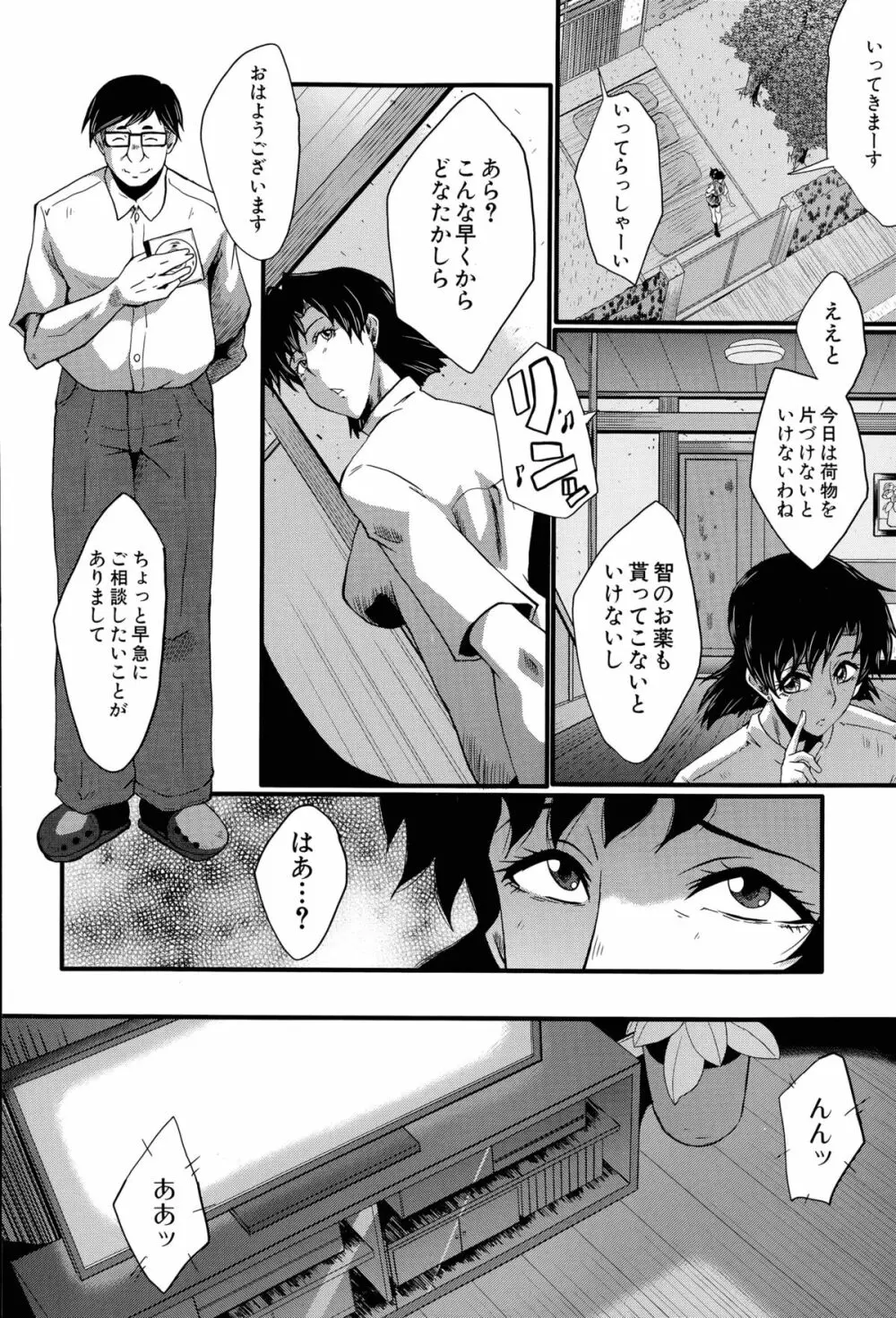 愉悦(たの)しき我が家 第1-2話 Page.24