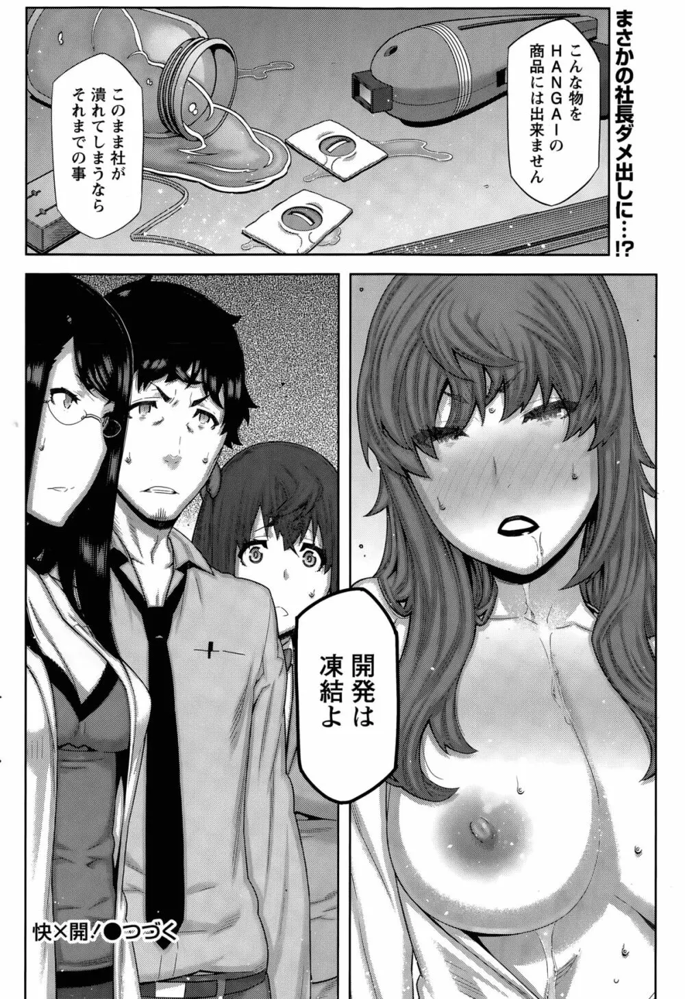 快×開! Page.100