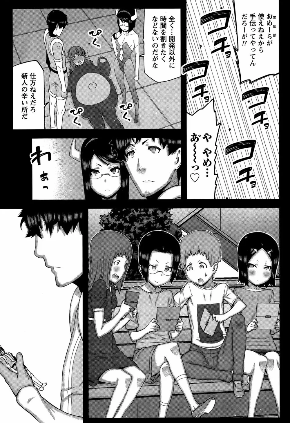 快×開! Page.105