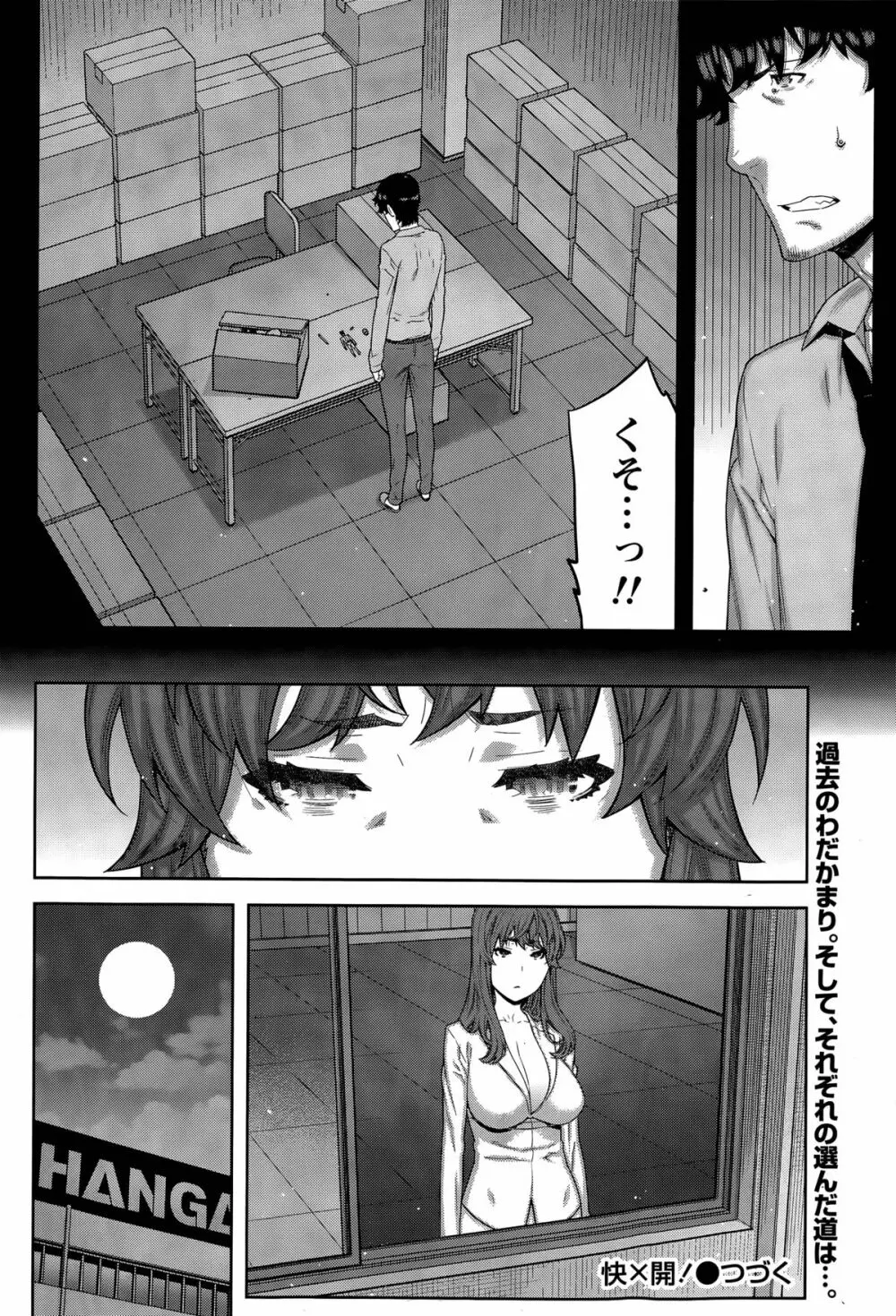 快×開! Page.120